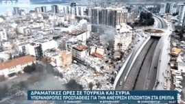 Yunan kanalı sabah haberlerini “Ben seni sevduğumi” ile yaptı