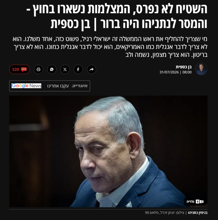 Netanyahu'ya Washington'da soğuk duş! İsrail basını yerden yere vurdu: Gece yarısı hırsızı gibi girip çıktı - Resim : 1